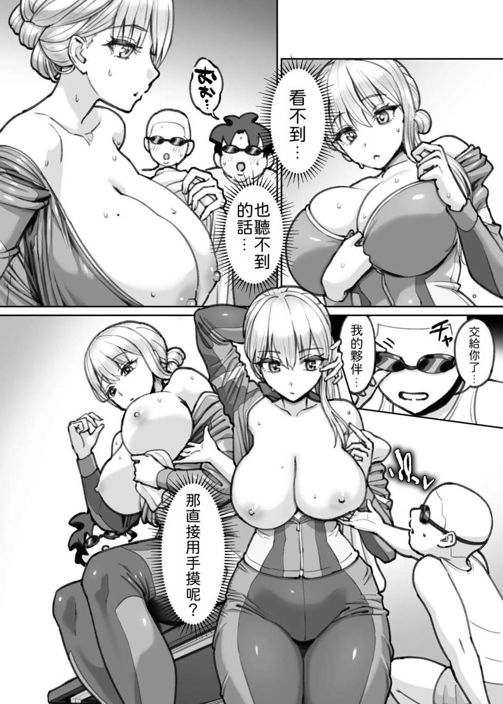 [一升金] 認識阻害ゴーグル １０ページ漫画 [Chinese] - Page 4