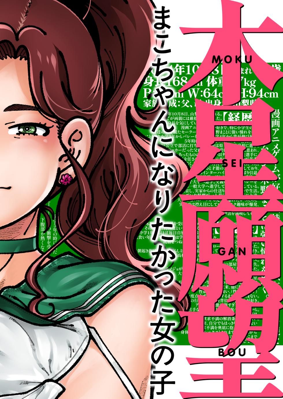 [Kensoh Ogawa (Fukudahda)] Mokusei Ganbou (Bishoujo Senshi Sailor Moon) [Digital] - Page 1