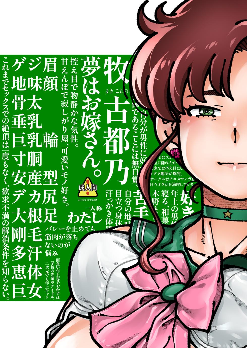 [Kensoh Ogawa (Fukudahda)] Mokusei Ganbou (Bishoujo Senshi Sailor Moon) [Digital] - Page 2