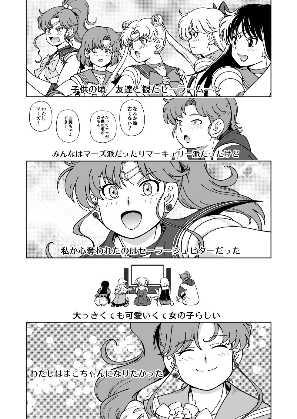 [Kensoh Ogawa (Fukudahda)] Mokusei Ganbou (Bishoujo Senshi Sailor Moon) [Digital] - Page 8