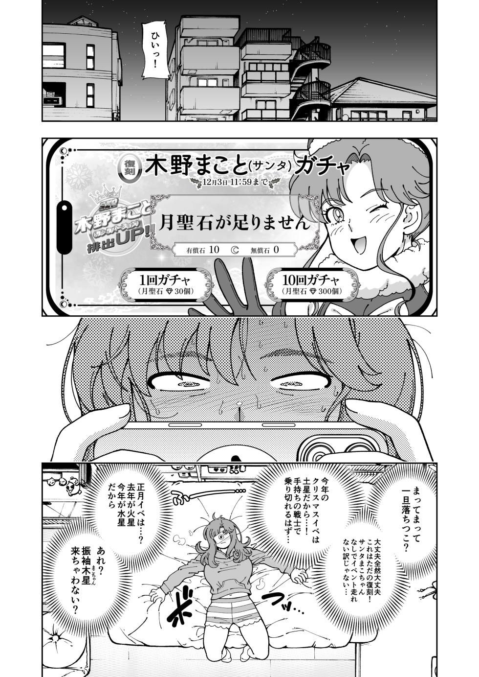 [Kensoh Ogawa (Fukudahda)] Mokusei Ganbou (Bishoujo Senshi Sailor Moon) [Digital] - Page 9