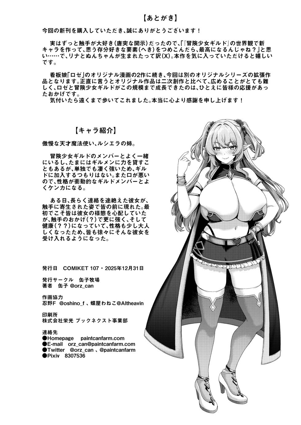 [Kannko Bokujyo (Kannko)] Ochita Tensai Mahoutsukai, Naodokoka Elf no Rokujuu Nichikan + Omake Sabunshuu [Digital] - Page 33