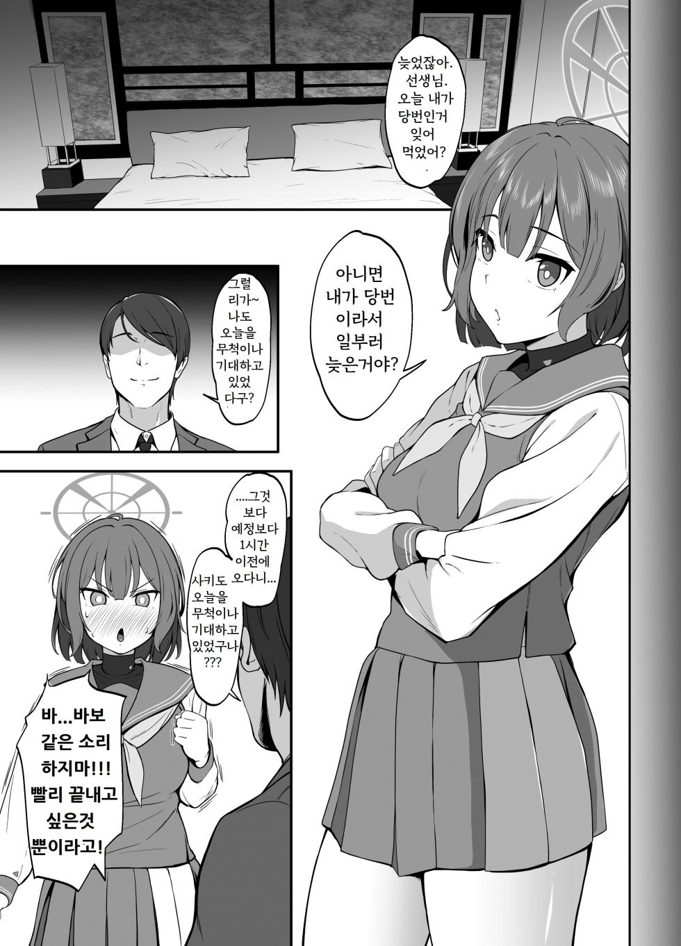 [Count2.4 (Nishi)] Touban Saki (Blue Archive) [Korean] - Page 4