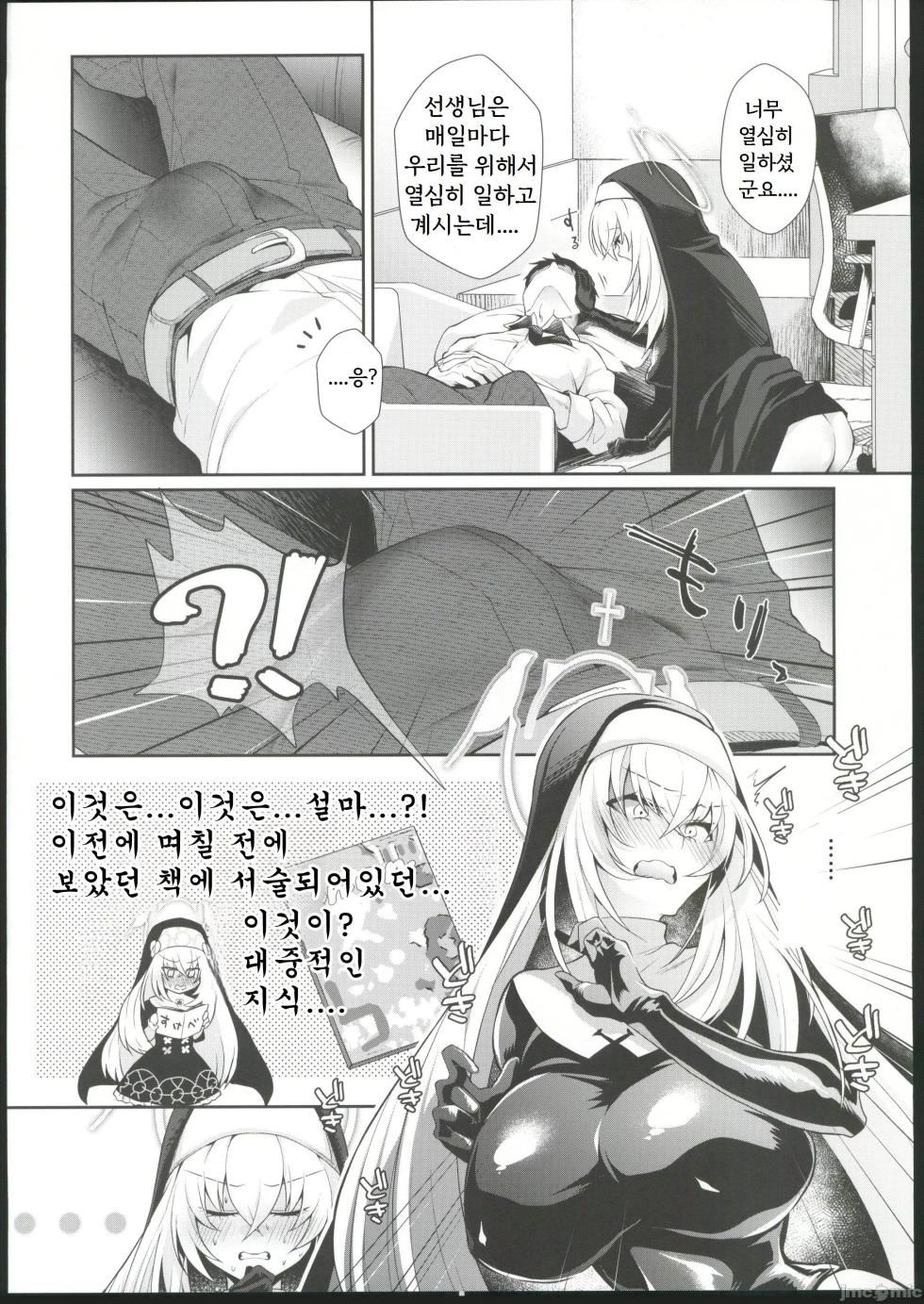 (C102) [Argon (Kuzuya)] Oyurushi kudasai Sakurako-sama | 용서해 주세요 사쿠라코 님 (Blue Archive) [Korean] - Page 5