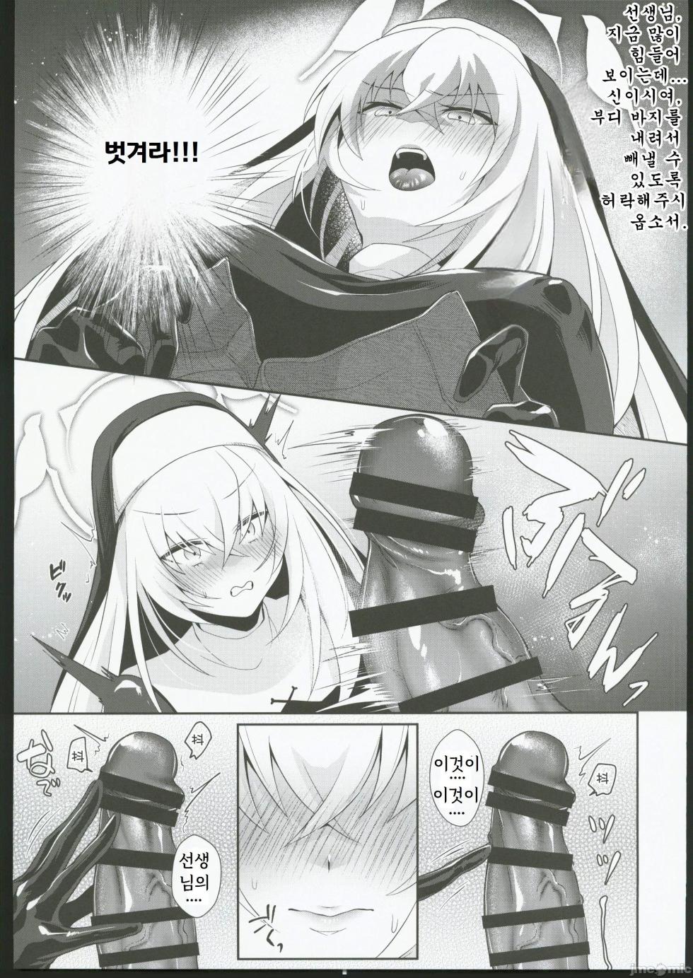 (C102) [Argon (Kuzuya)] Oyurushi kudasai Sakurako-sama | 용서해 주세요 사쿠라코 님 (Blue Archive) [Korean] - Page 6