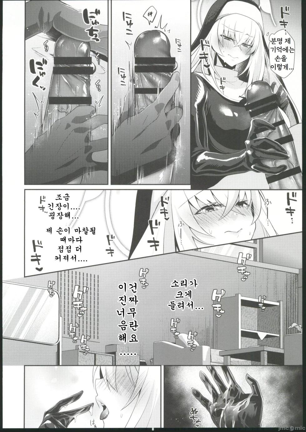 (C102) [Argon (Kuzuya)] Oyurushi kudasai Sakurako-sama | 용서해 주세요 사쿠라코 님 (Blue Archive) [Korean] - Page 7