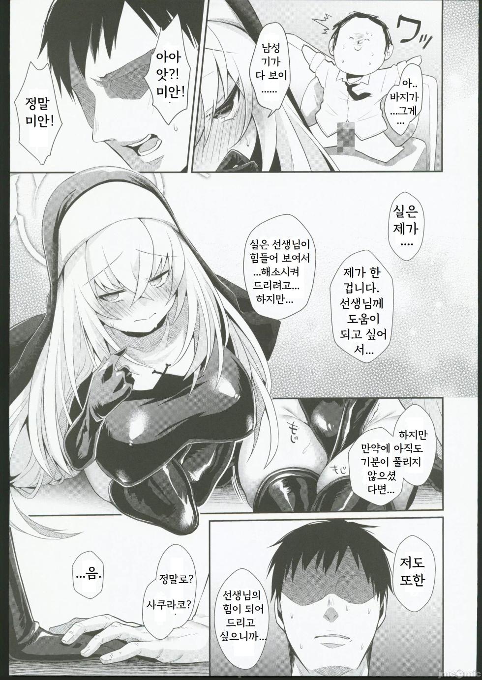 (C102) [Argon (Kuzuya)] Oyurushi kudasai Sakurako-sama | 용서해 주세요 사쿠라코 님 (Blue Archive) [Korean] - Page 12