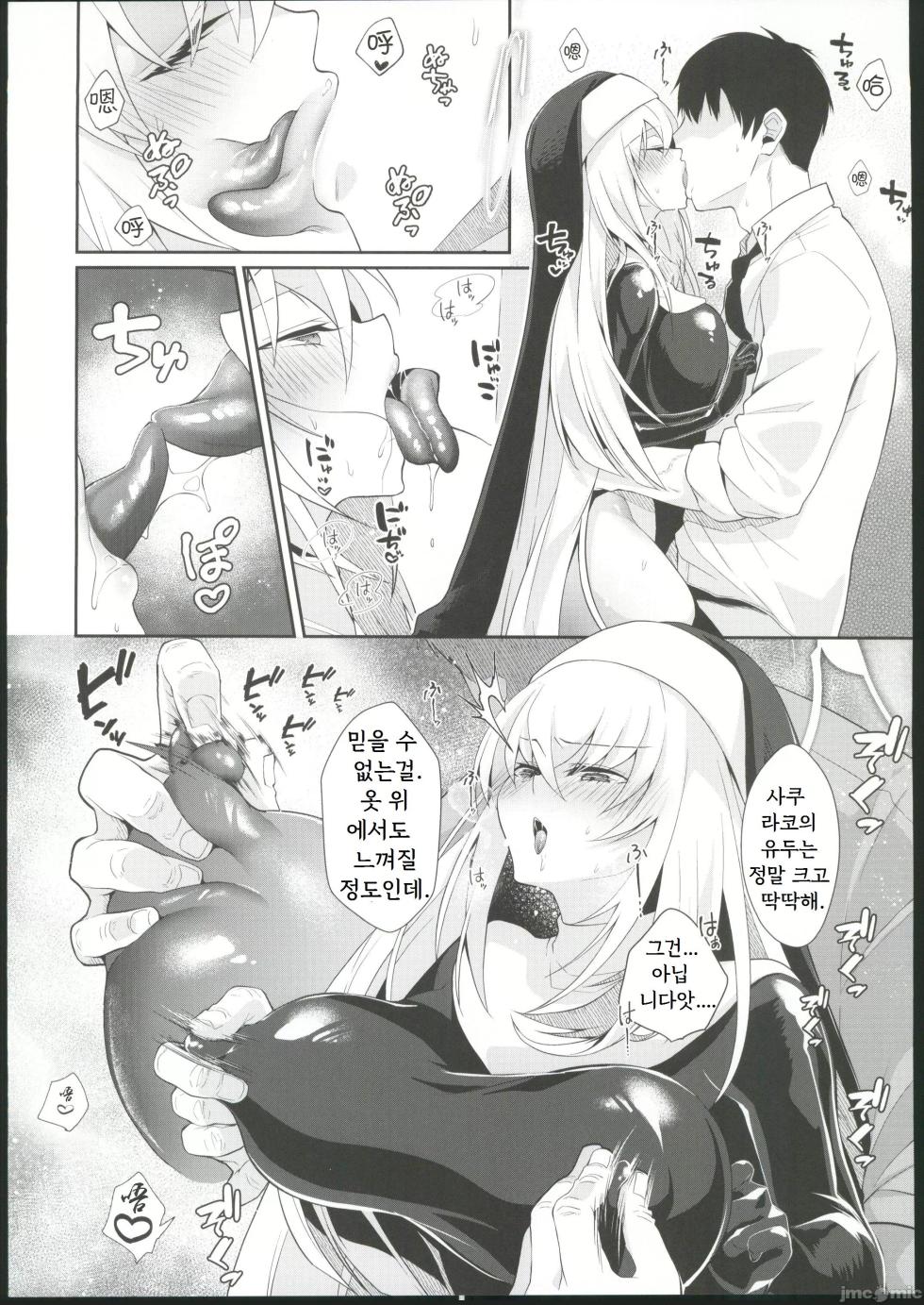 (C102) [Argon (Kuzuya)] Oyurushi kudasai Sakurako-sama | 용서해 주세요 사쿠라코 님 (Blue Archive) [Korean] - Page 13