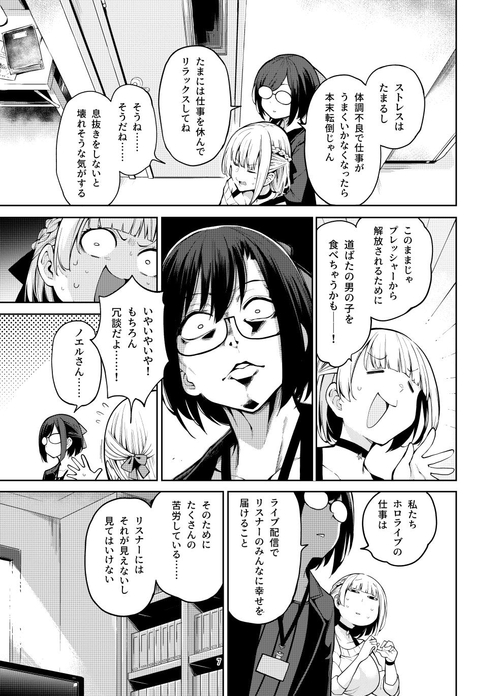 [Service Heaven (Hayashi)] Shirogane no Shota Shuryousai ~Stress o Kaishou Suru Tame Mainichi Shota-tachi o Naburi Taosu Koto dake o Kangae Mousou to Genjitu no Kubetsu ga Wakaranakunatte Wakai Seieki no Yokubou ni Fukaku Ochiiru.. (Shirogane Noel) [Digital] - Page 8