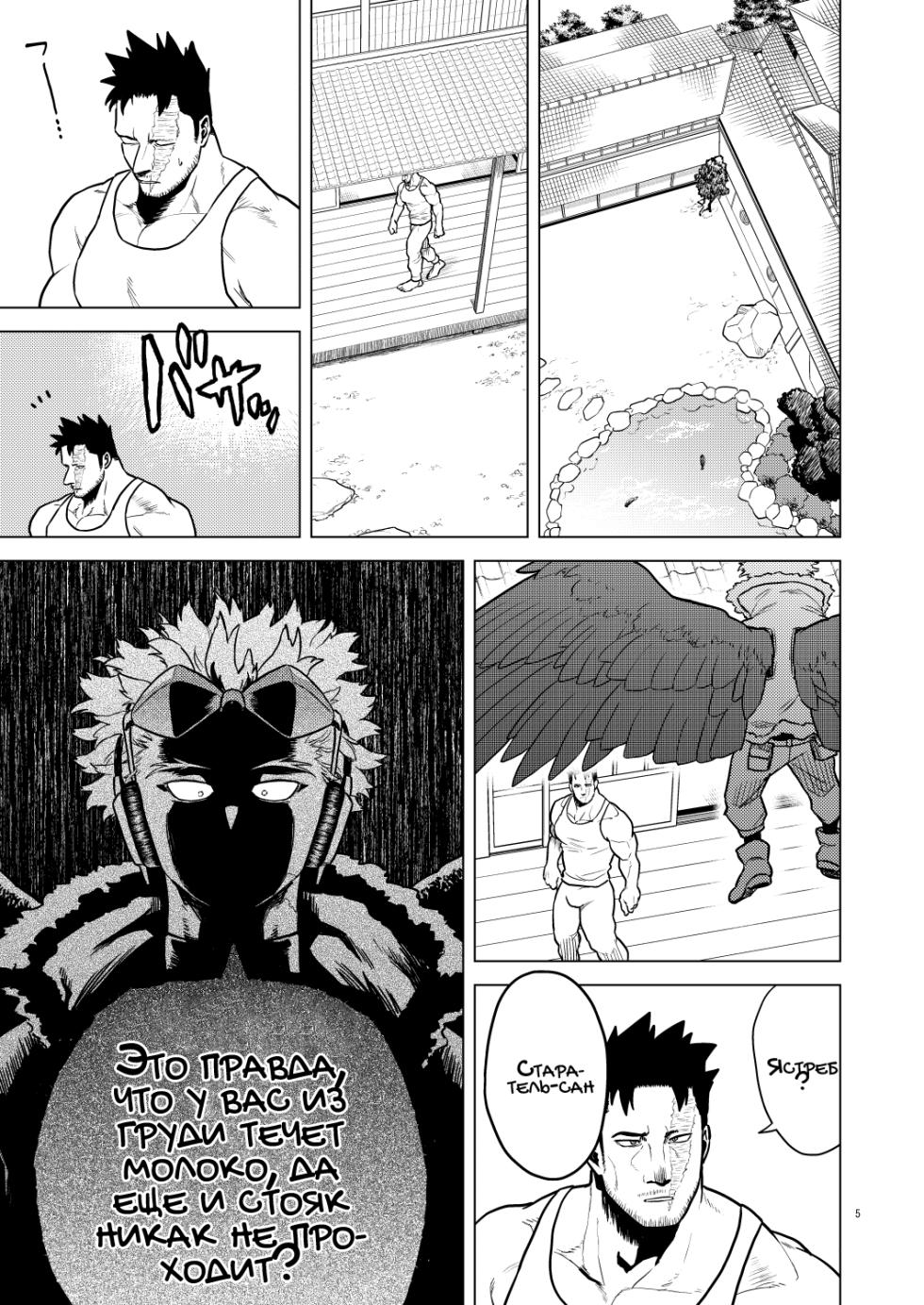 [Tousoku Chokusen Undou (Pain)] Milk Panic! [Russian] [Mccree] - Page 4