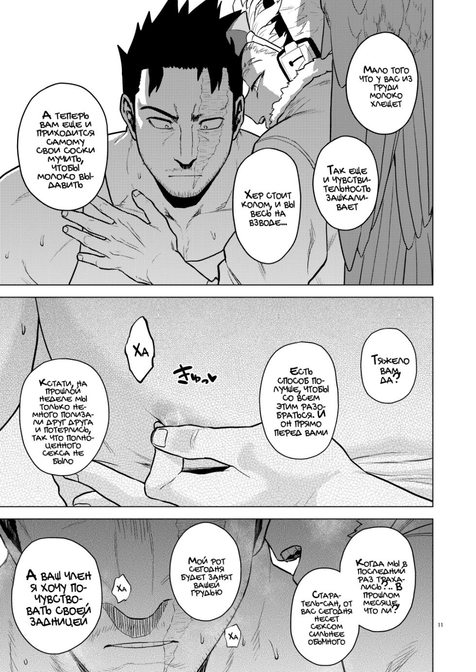 [Tousoku Chokusen Undou (Pain)] Milk Panic! [Russian] [Mccree] - Page 10