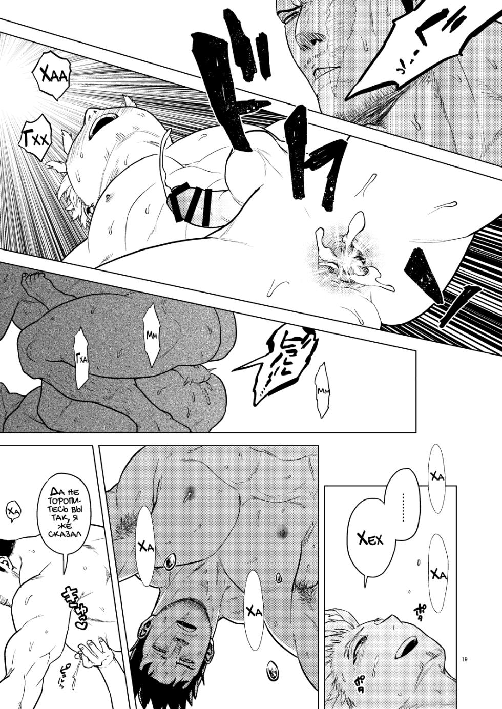 [Tousoku Chokusen Undou (Pain)] Milk Panic! [Russian] [Mccree] - Page 18