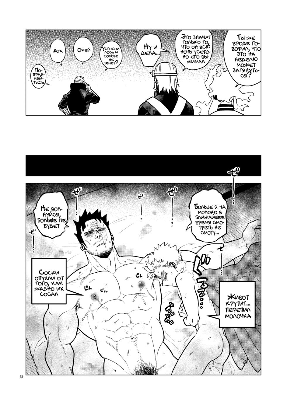 [Tousoku Chokusen Undou (Pain)] Milk Panic! [Russian] [Mccree] - Page 27