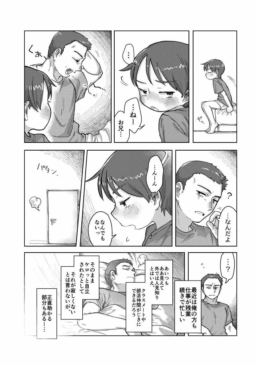 [Kawa to Shiromi (Kawashiromi)] Nete mo samete mo [Digital] - Page 6