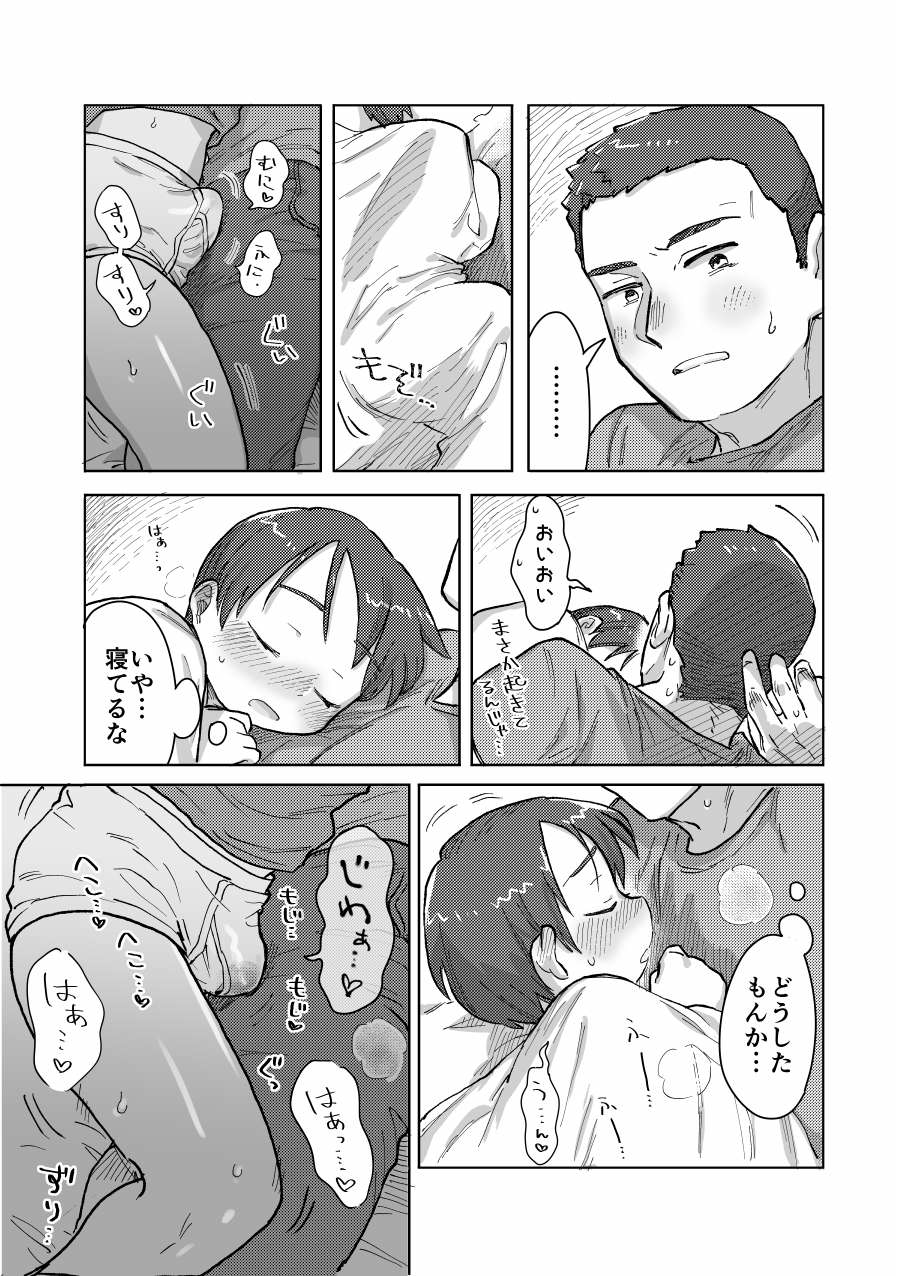 [Kawa to Shiromi (Kawashiromi)] Nete mo samete mo [Digital] - Page 11