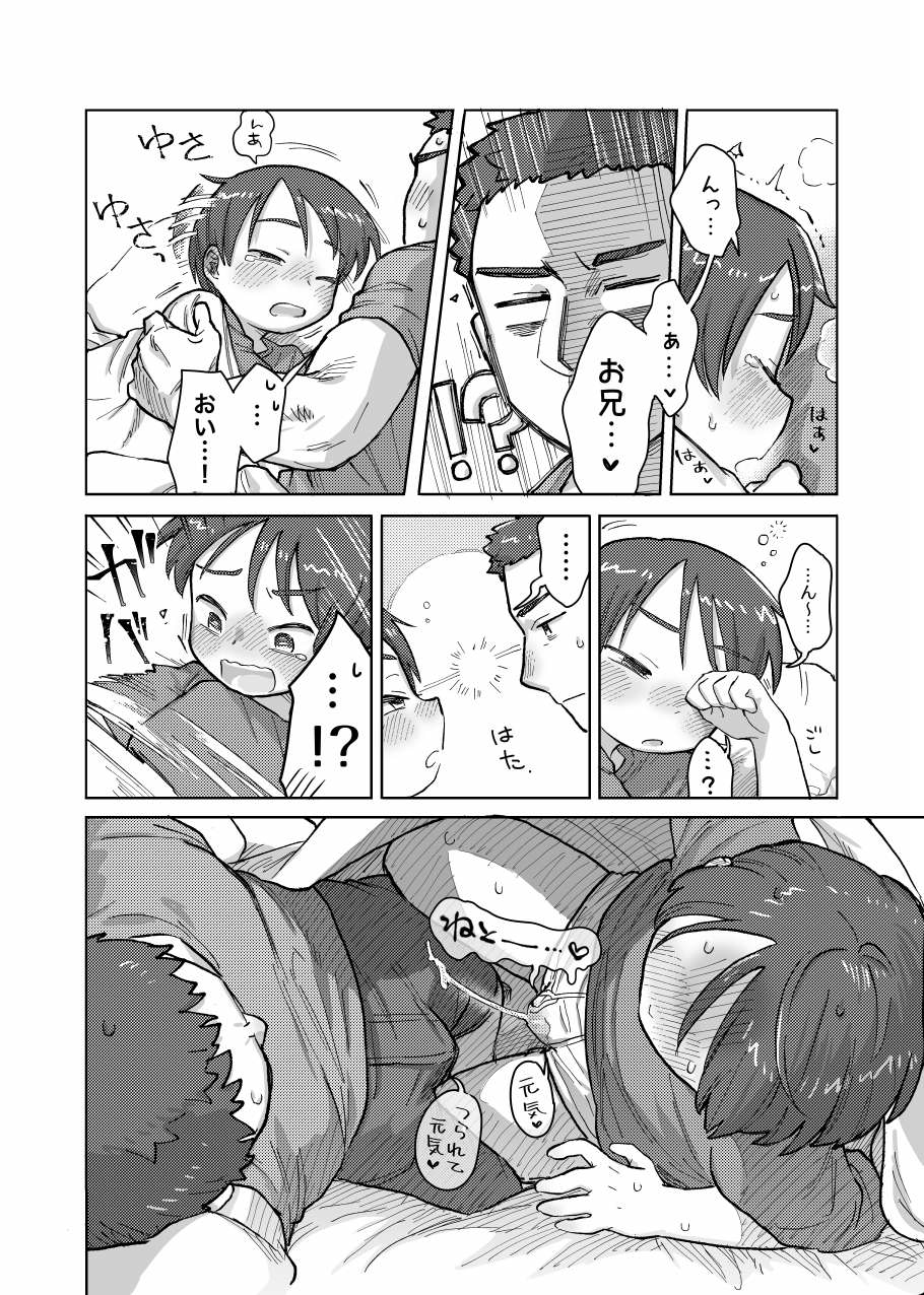 [Kawa to Shiromi (Kawashiromi)] Nete mo samete mo [Digital] - Page 12