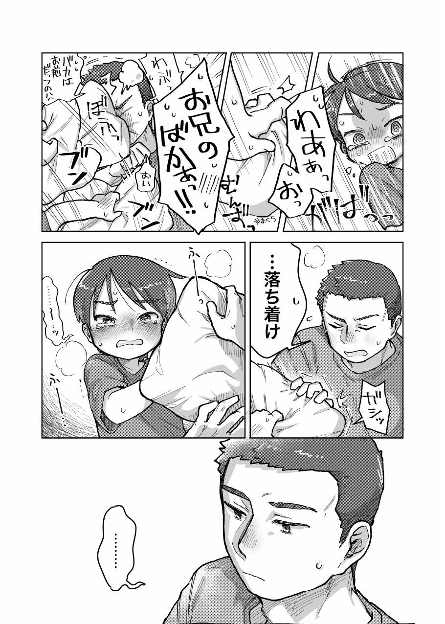 [Kawa to Shiromi (Kawashiromi)] Nete mo samete mo [Digital] - Page 13