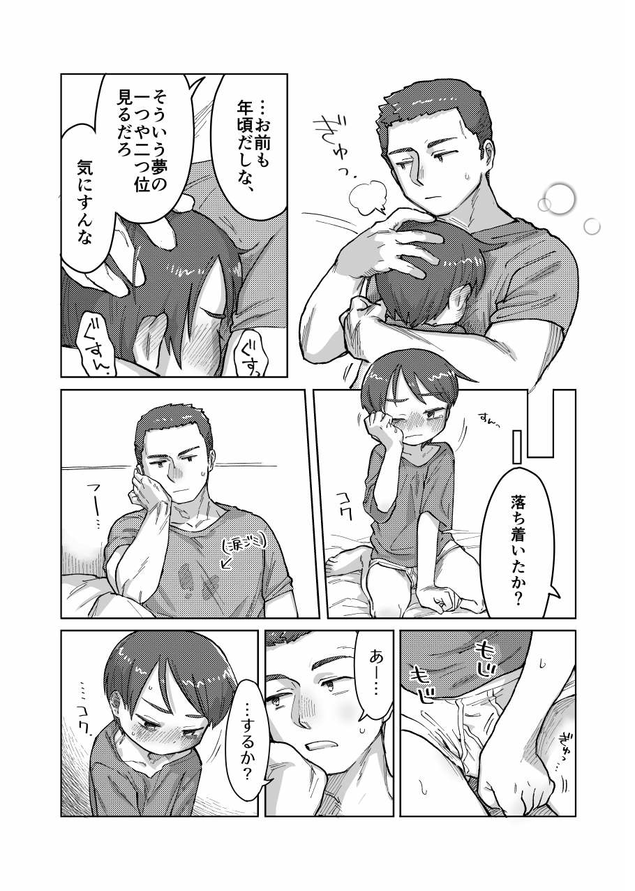 [Kawa to Shiromi (Kawashiromi)] Nete mo samete mo [Digital] - Page 14