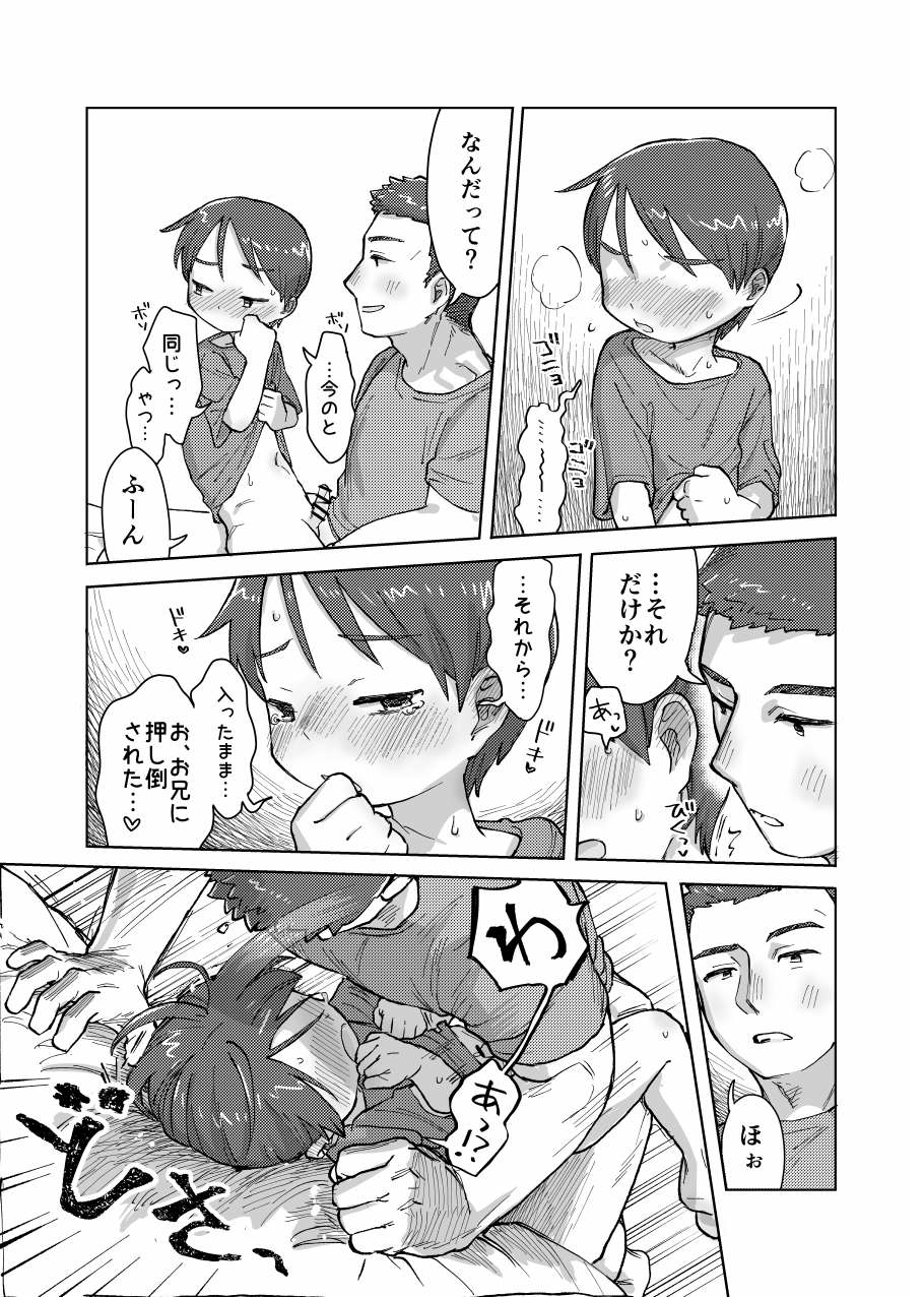 [Kawa to Shiromi (Kawashiromi)] Nete mo samete mo [Digital] - Page 19