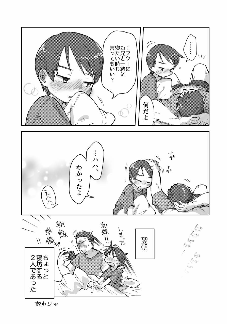 [Kawa to Shiromi (Kawashiromi)] Nete mo samete mo [Digital] - Page 25