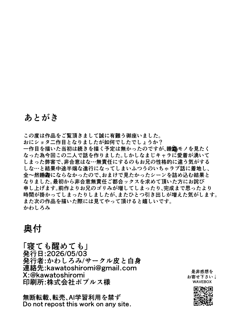 [Kawa to Shiromi (Kawashiromi)] Nete mo samete mo [Digital] - Page 28