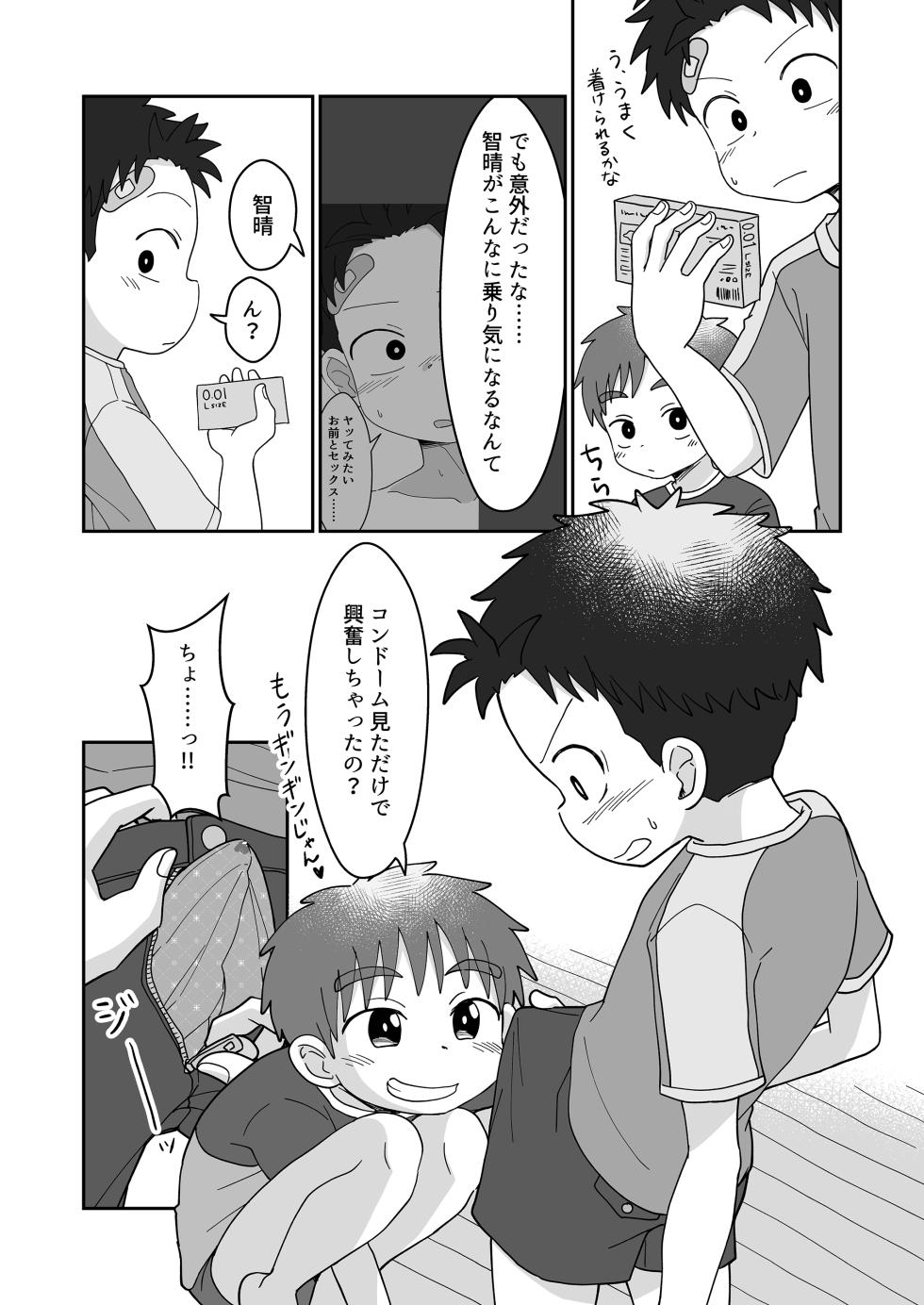 [Hiza Band! (Rua)] Kyoukara settomo! [Digital] - Page 12