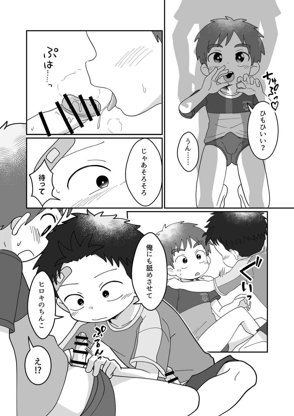 [Hiza Band! (Rua)] Kyoukara settomo! [Digital] - Page 14
