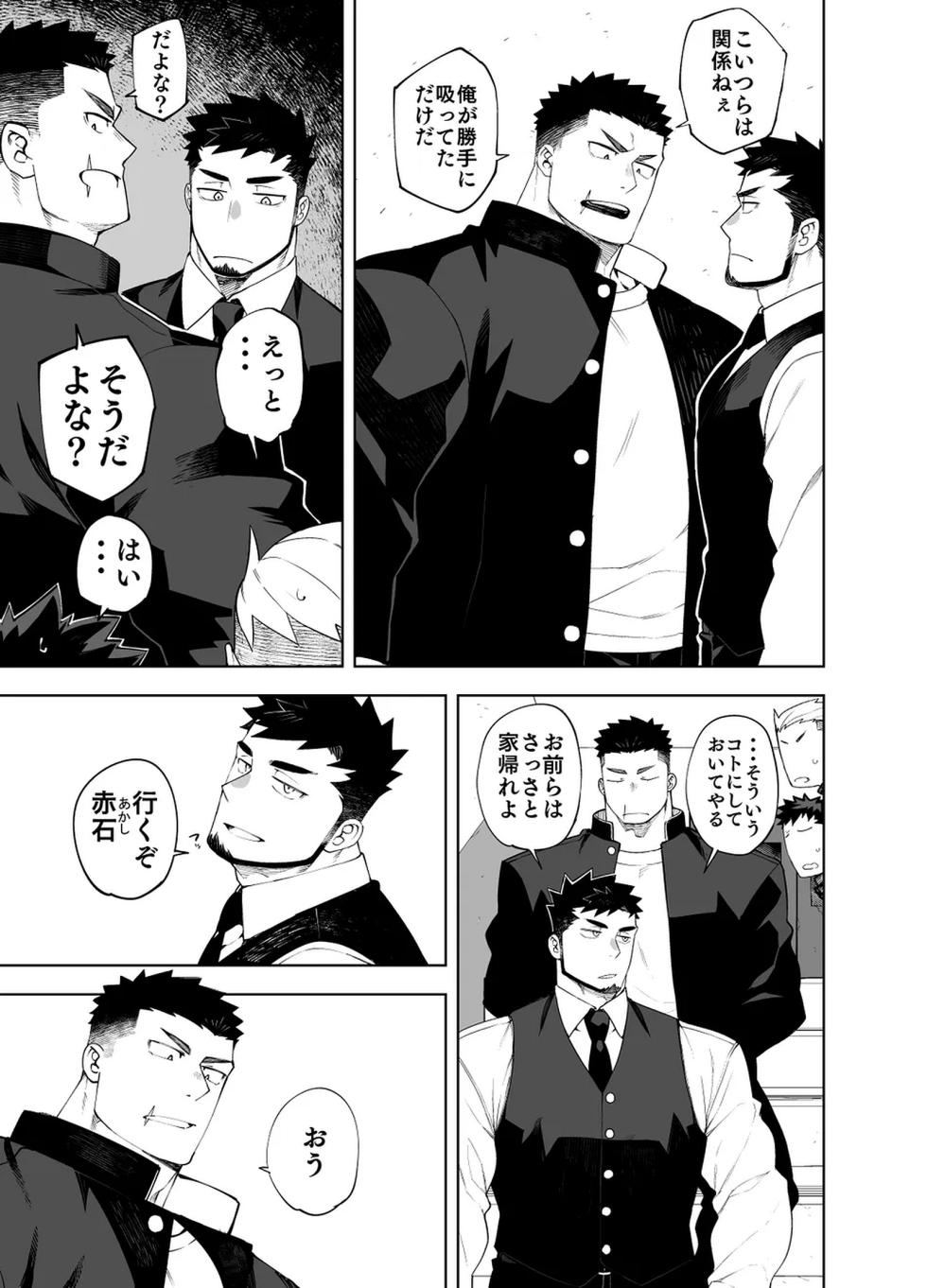 [naoop] Ato 3cm~ no kabe [JP} - Page 5