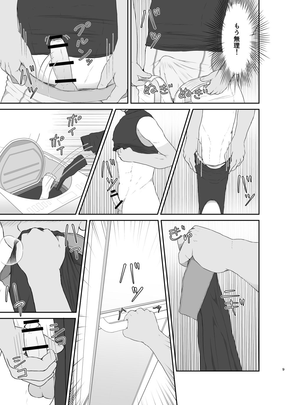 [QG Studio (Damyu)] Itoko ga korogarikonde kite kahanshin ga taihenna kudan [Digital] - Page 8