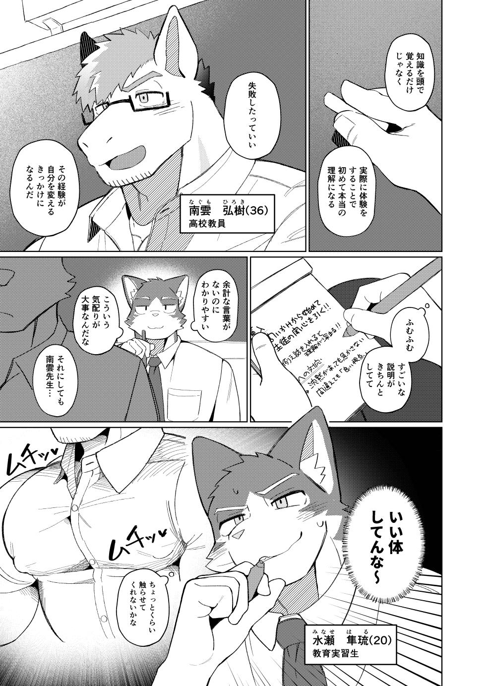 [めしかわしーくる] ばくばくSMASH [Japanese] [Digital] - Page 3
