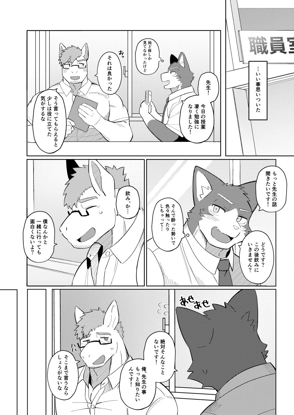 [めしかわしーくる] ばくばくSMASH [Japanese] [Digital] - Page 4