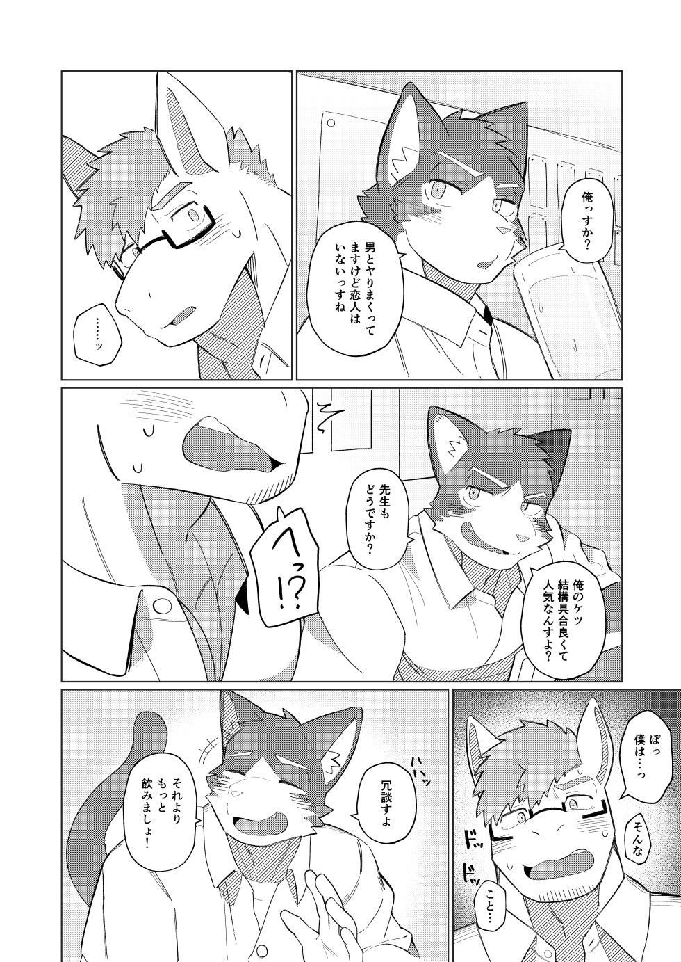 [めしかわしーくる] ばくばくSMASH [Japanese] [Digital] - Page 6