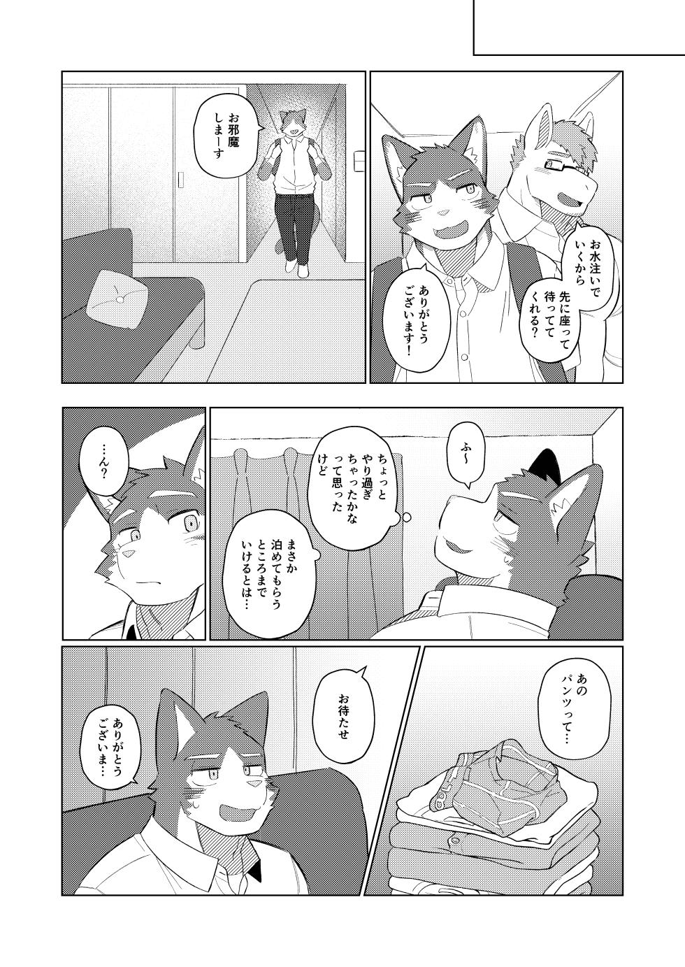 [めしかわしーくる] ばくばくSMASH [Japanese] [Digital] - Page 8