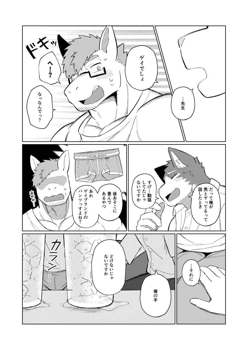 [めしかわしーくる] ばくばくSMASH [Japanese] [Digital] - Page 10
