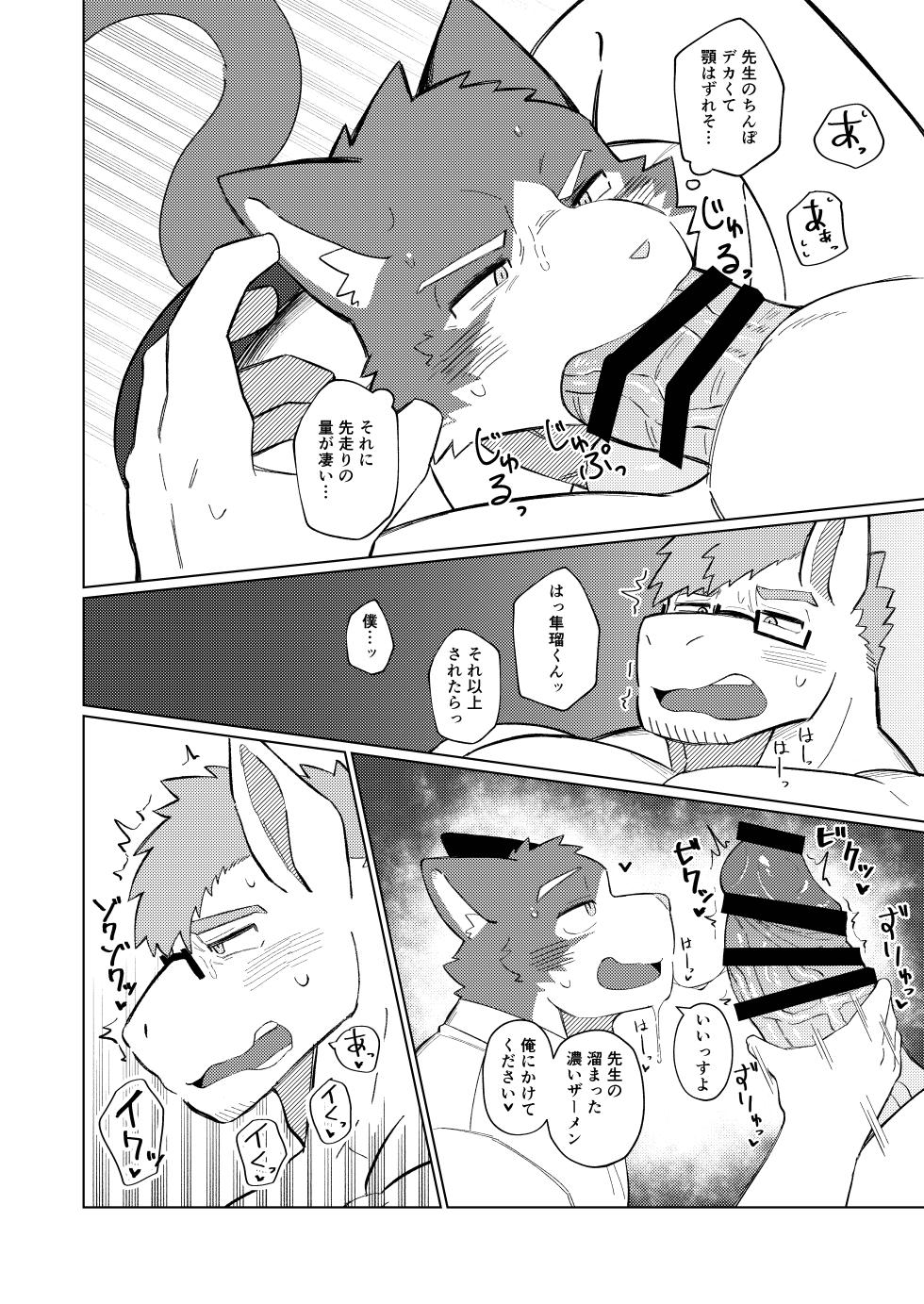 [めしかわしーくる] ばくばくSMASH [Japanese] [Digital] - Page 14
