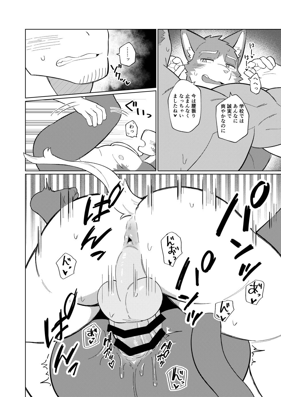 [めしかわしーくる] ばくばくSMASH [Japanese] [Digital] - Page 22