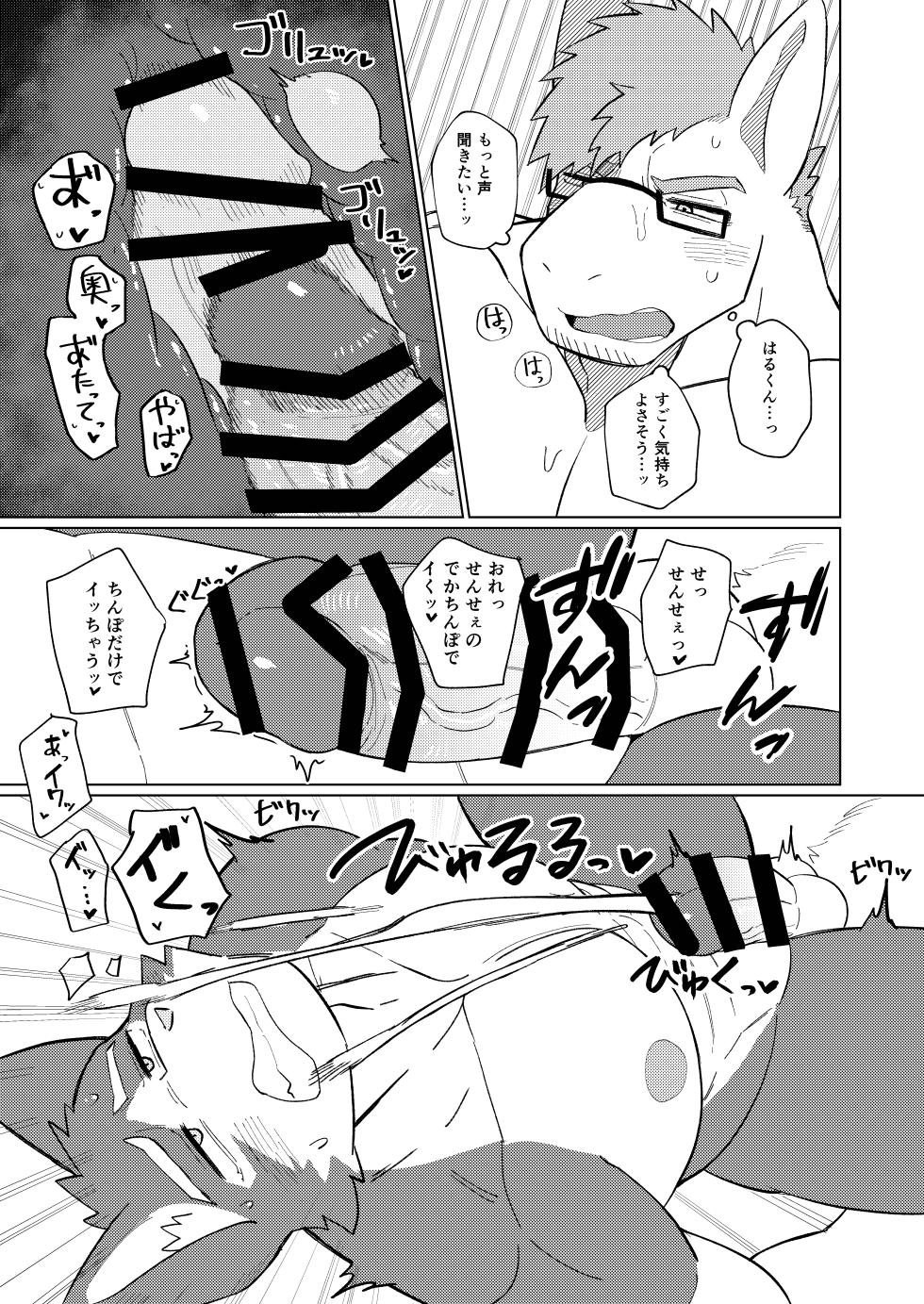 [めしかわしーくる] ばくばくSMASH [Japanese] [Digital] - Page 23