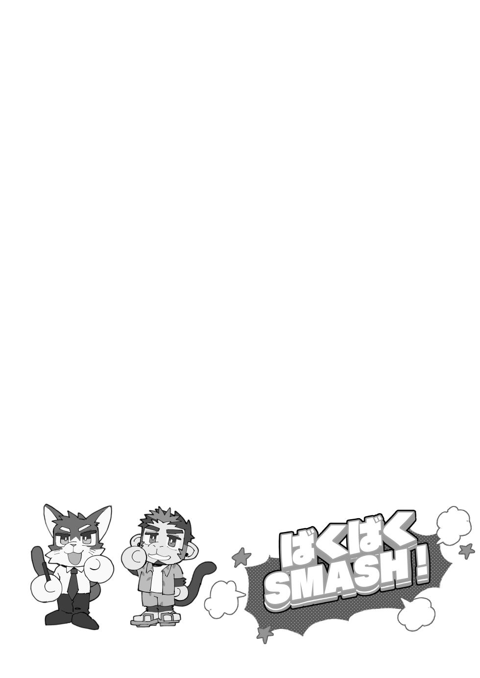 [めしかわしーくる] ばくばくSMASH [Japanese] [Digital] - Page 36