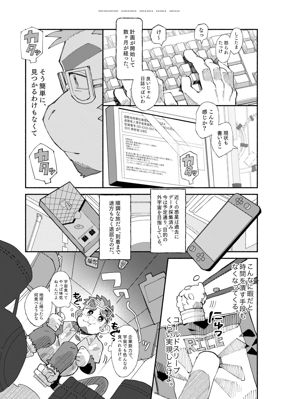 [めしかわしーくる] ばくばくSMASH [Japanese] [Digital] - Page 40