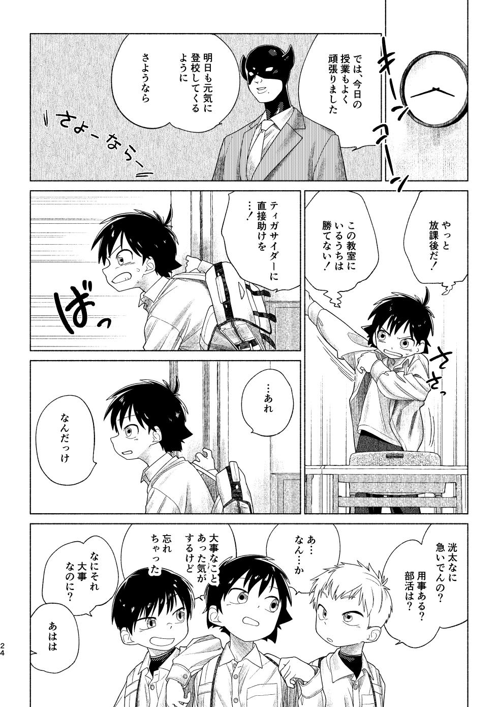 [Studio Zumi (Zumi)] Reddobaretto in sentouin kyoushitsu [Digital] - Page 24