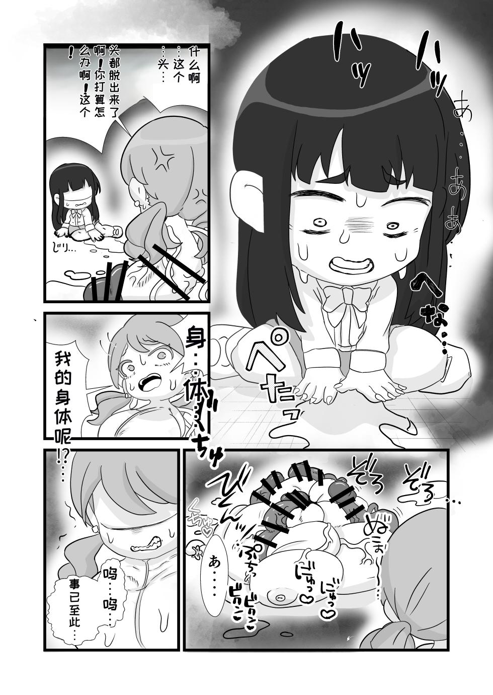 [Kitsunekopandanuki (pandanuki)] Give Me Your Body [Chinese][MTL] - Page 9