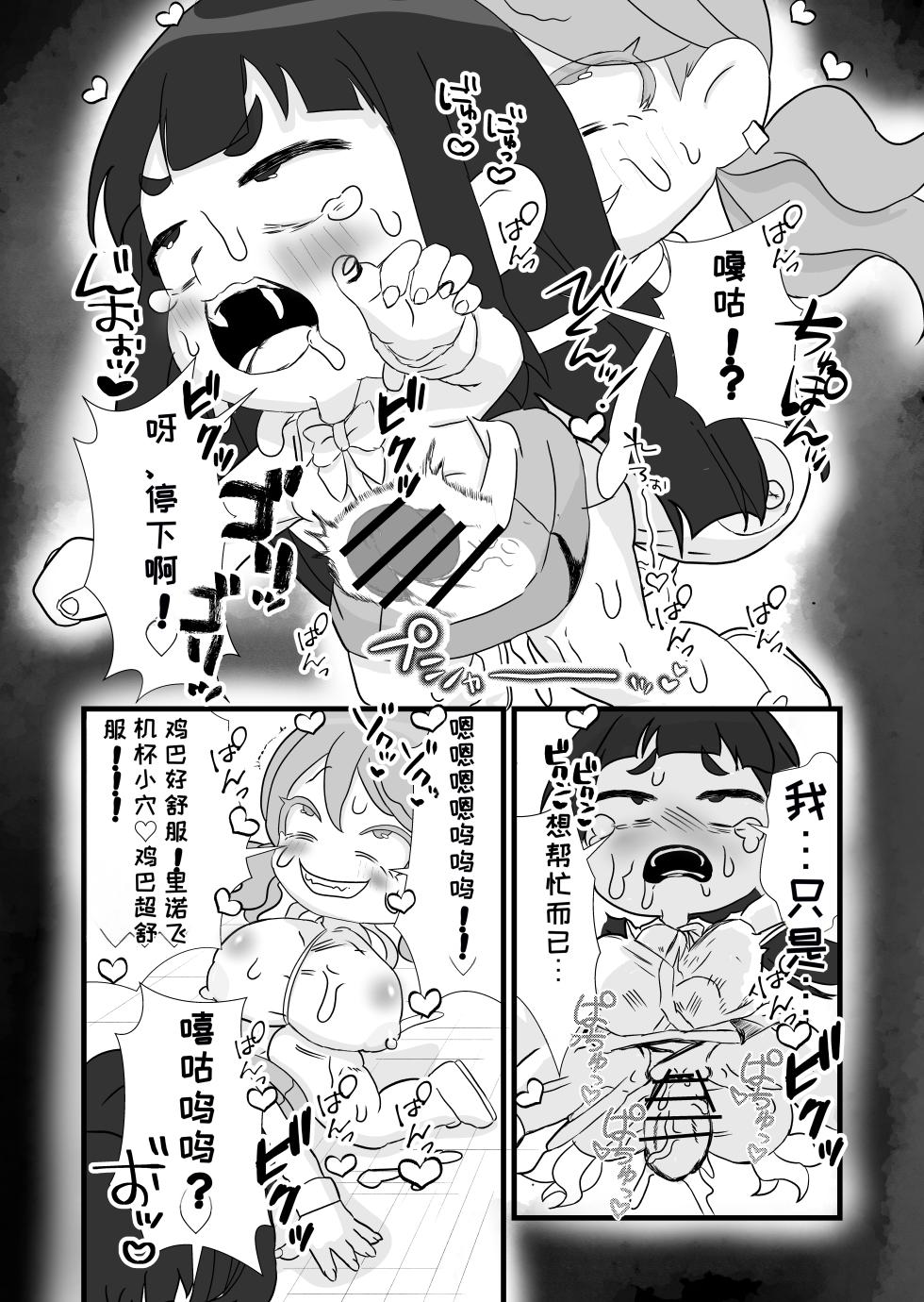 [Kitsunekopandanuki (pandanuki)] Give Me Your Body [Chinese][MTL] - Page 11