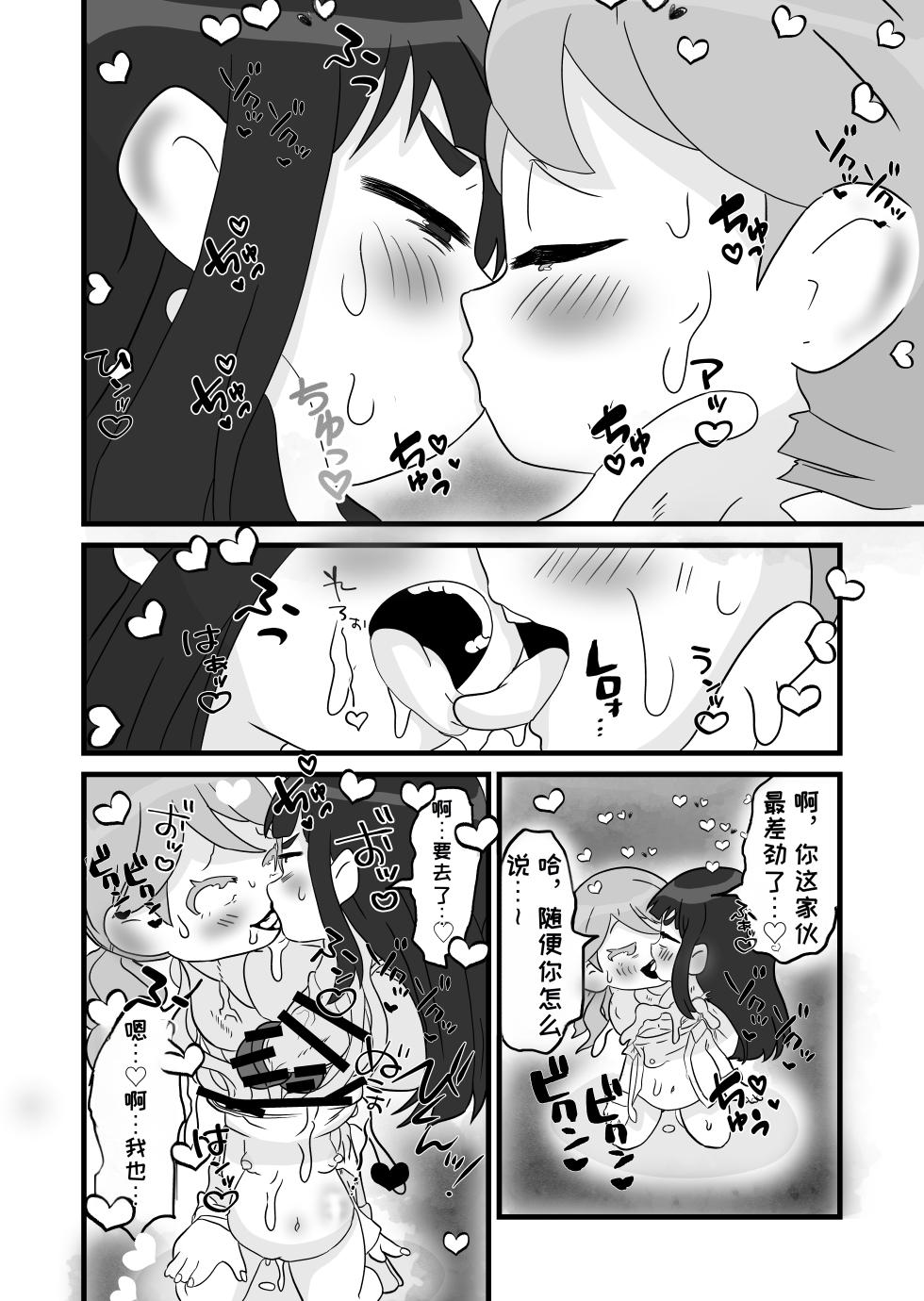 [Kitsunekopandanuki (pandanuki)] Give Me Your Body [Chinese][MTL] - Page 15