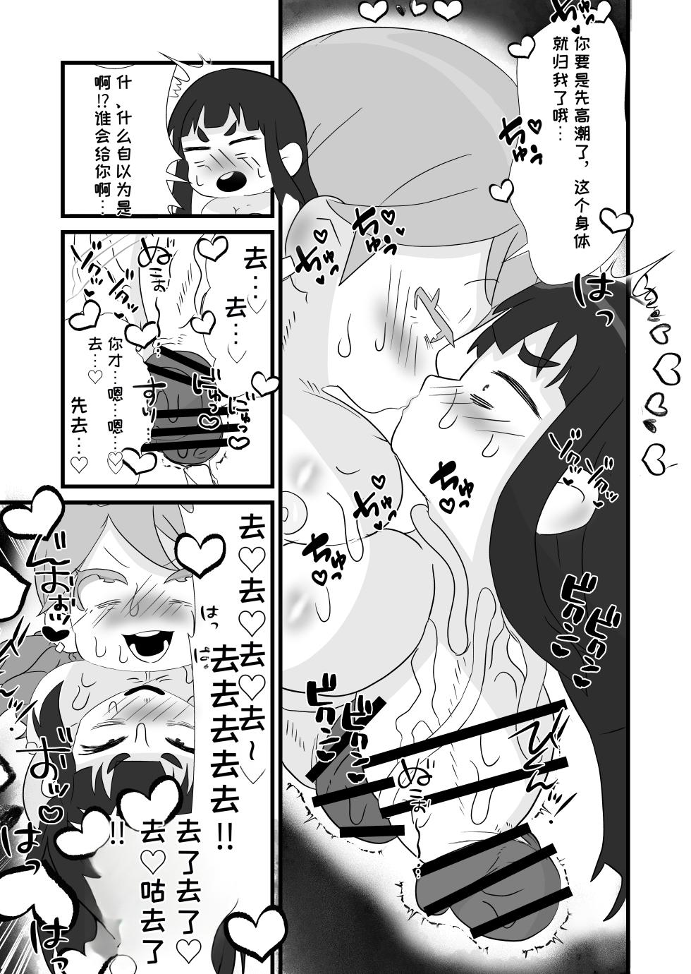 [Kitsunekopandanuki (pandanuki)] Give Me Your Body [Chinese][MTL] - Page 16