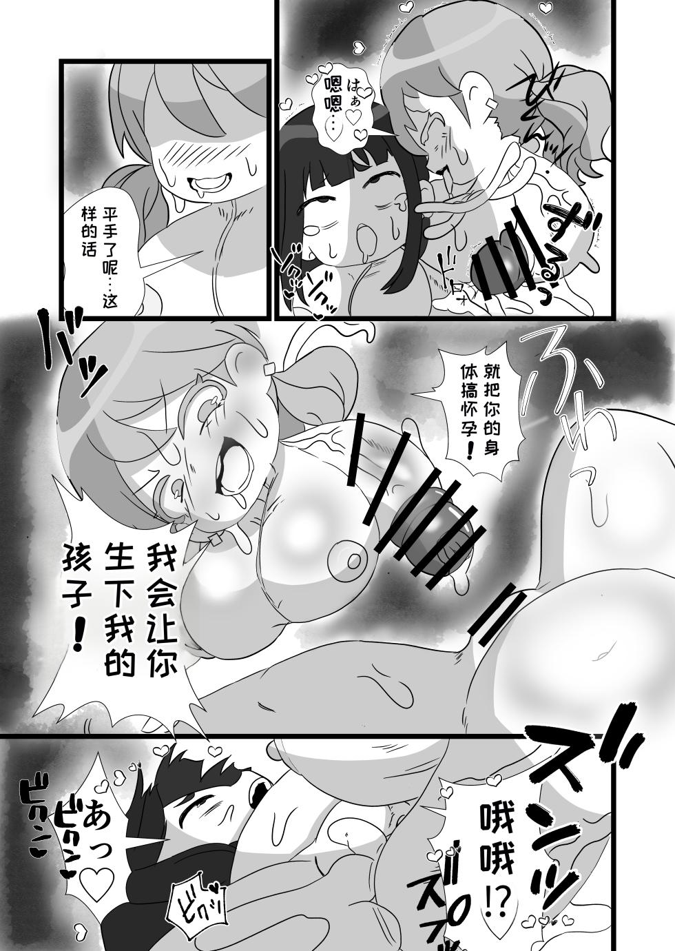 [Kitsunekopandanuki (pandanuki)] Give Me Your Body [Chinese][MTL] - Page 18