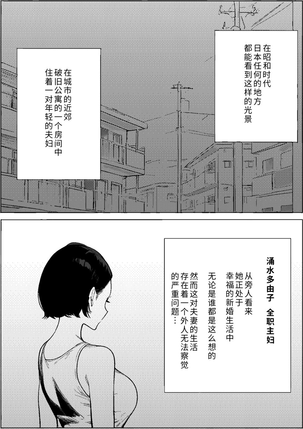 [PROCRASTINATE] Shouwa no Jidai ni Yurusareteita Koto Sengyou Shuhu Tayuko [Chinese] [COW个人汉化] - Page 2