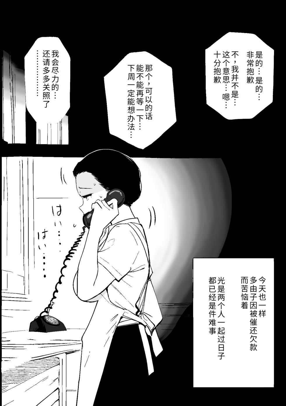 [PROCRASTINATE] Shouwa no Jidai ni Yurusareteita Koto Sengyou Shuhu Tayuko [Chinese] [COW个人汉化] - Page 3