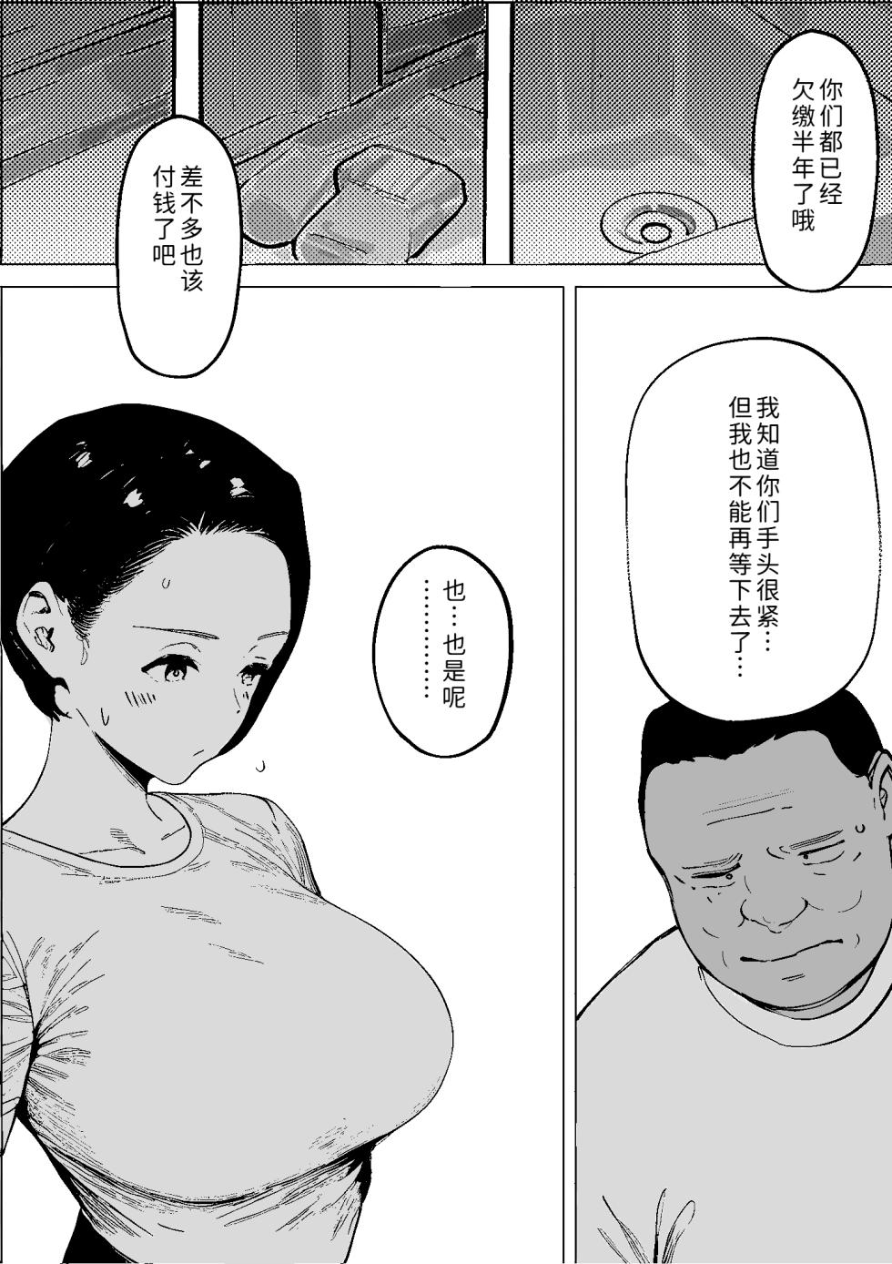 [PROCRASTINATE] Shouwa no Jidai ni Yurusareteita Koto Sengyou Shuhu Tayuko [Chinese] [COW个人汉化] - Page 7