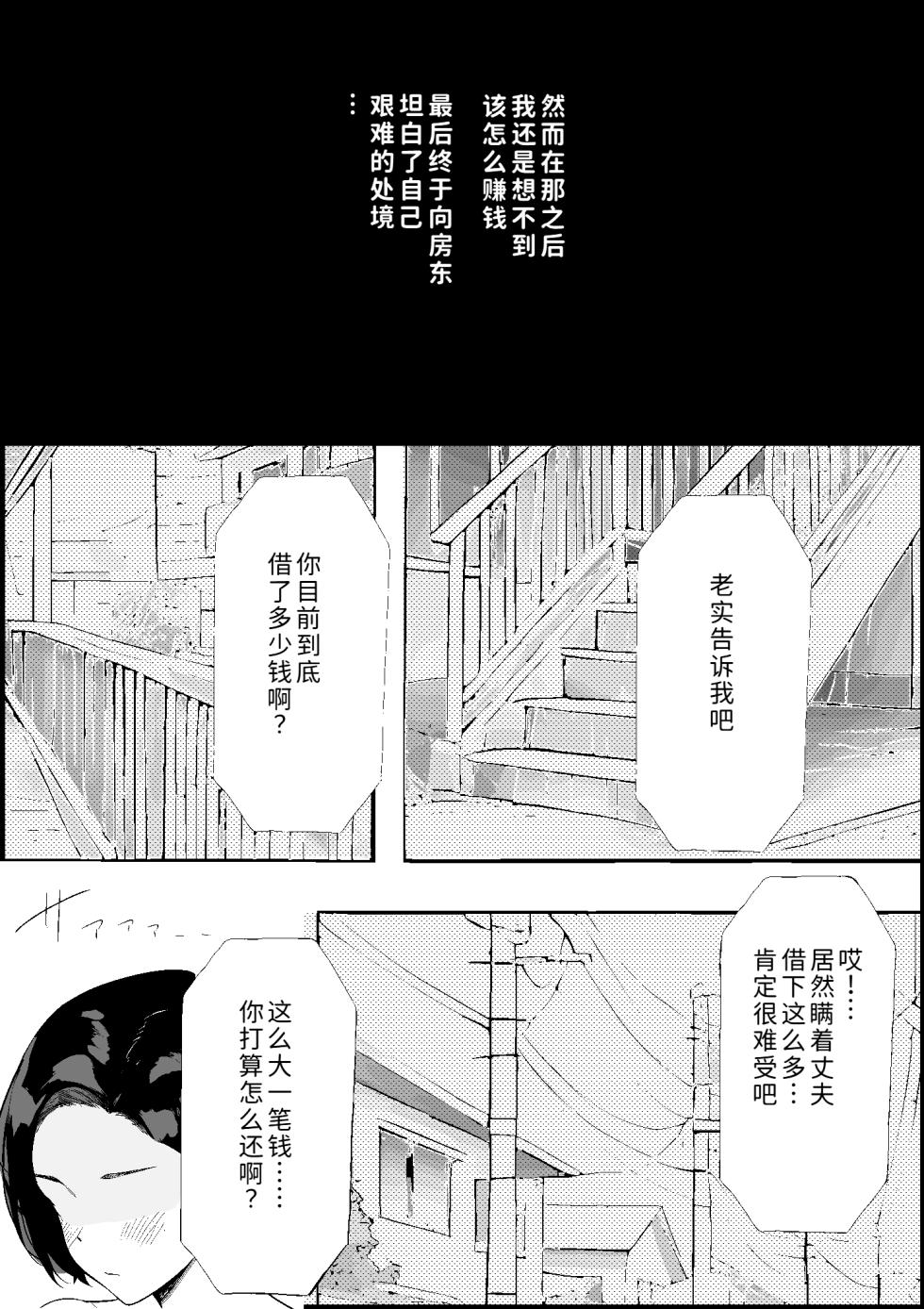 [PROCRASTINATE] Shouwa no Jidai ni Yurusareteita Koto Sengyou Shuhu Tayuko [Chinese] [COW个人汉化] - Page 10
