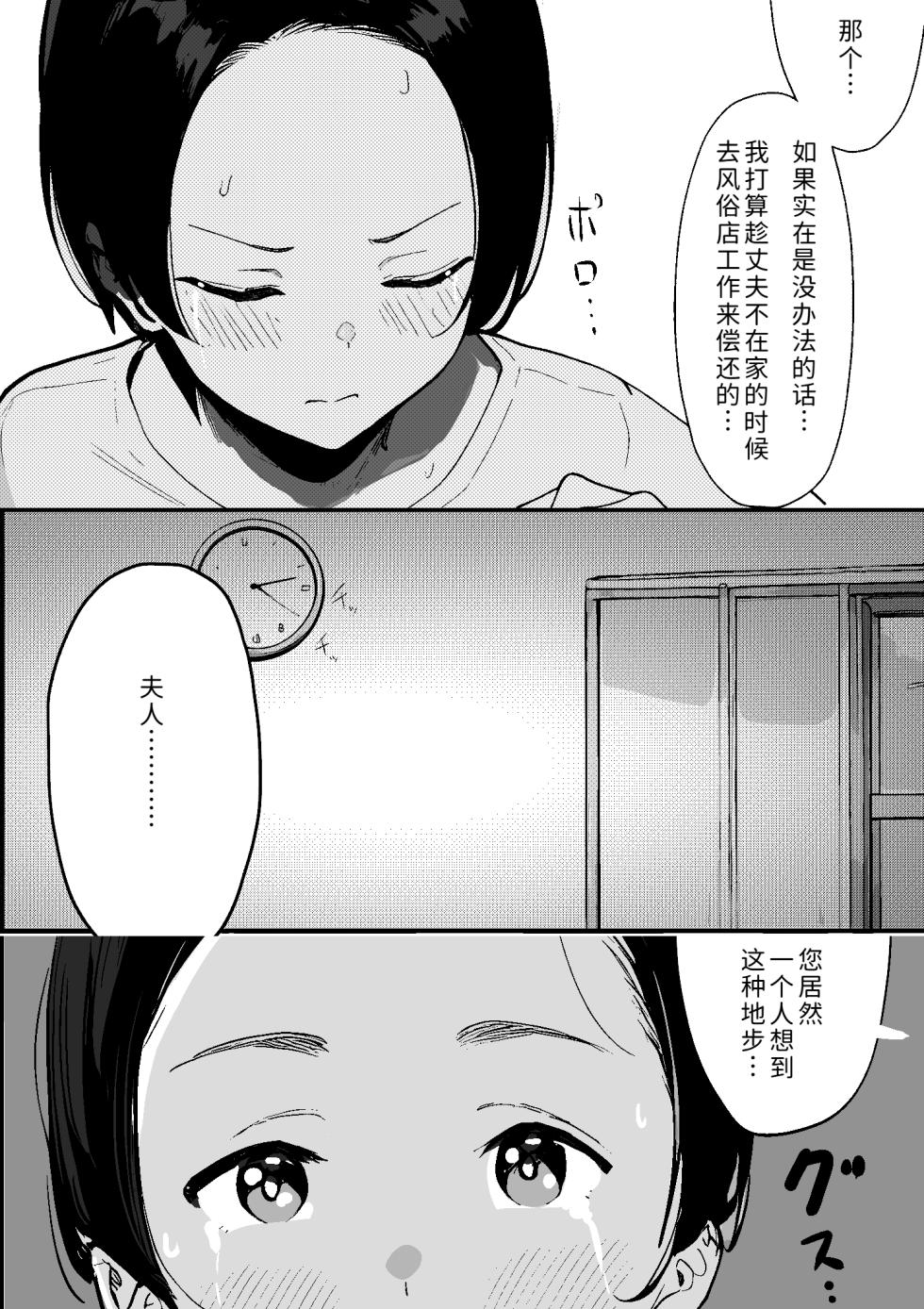 [PROCRASTINATE] Shouwa no Jidai ni Yurusareteita Koto Sengyou Shuhu Tayuko [Chinese] [COW个人汉化] - Page 11